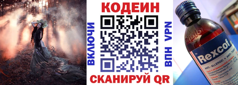 цены   mega зеркало  Кодеиновый сироп Lean напиток Lean (лин)  Богородск 